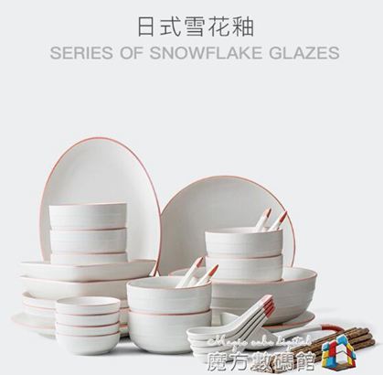 日式碗碟套裝家用吃飯碗北歐風情侶碗盤筷2/4/6人ins餐具套裝簡約