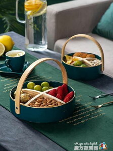 水果盤拼盤北歐風格現代客廳家用陶瓷創意帶提手分格干果盤零食盤