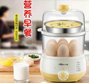 300v煮蛋器自動斷電雙層蒸蛋器定時家用小型雞蛋羹神器早餐機