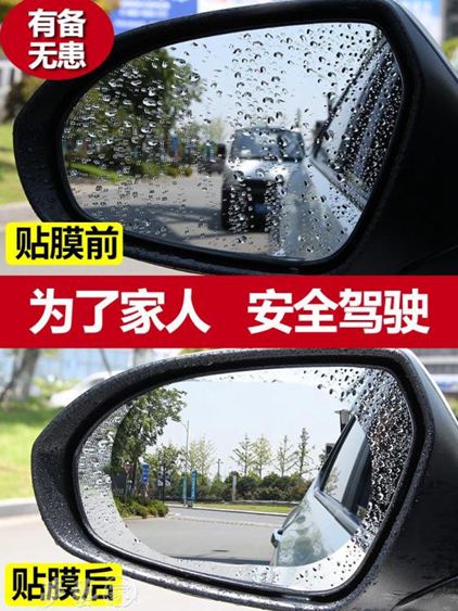 後視鏡汽車後視鏡防雨膜倒車鏡防霧膜反光鏡驅水劑納米防水高清貼膜通用