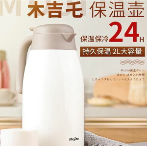 保溫壺日本mojito家用大容量便攜不銹鋼辦公室熱水瓶暖壺咖啡壺2L