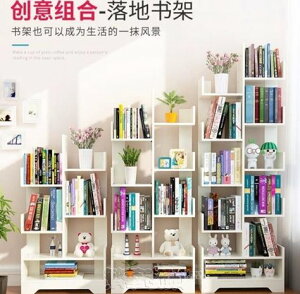 書架書櫃收納櫃書架落地簡約現代簡易客廳樹形置物架兒童學生實木組合創意小書櫃