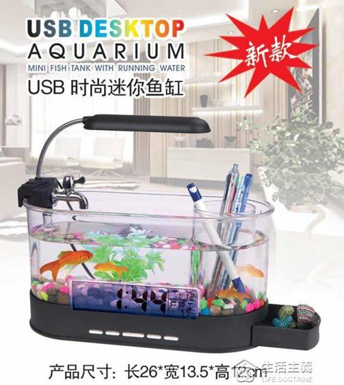 水族箱USB迷你魚缸生態小型金魚烏龜缸10LED燈筆筒創意鬧鐘