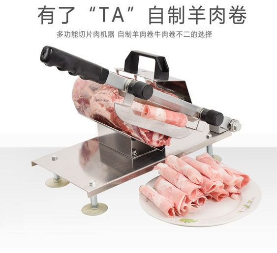 切肉機羊肉切片機家用手動切肉機小型肥牛自動送肉切肉片機凍肉捲刨肉機