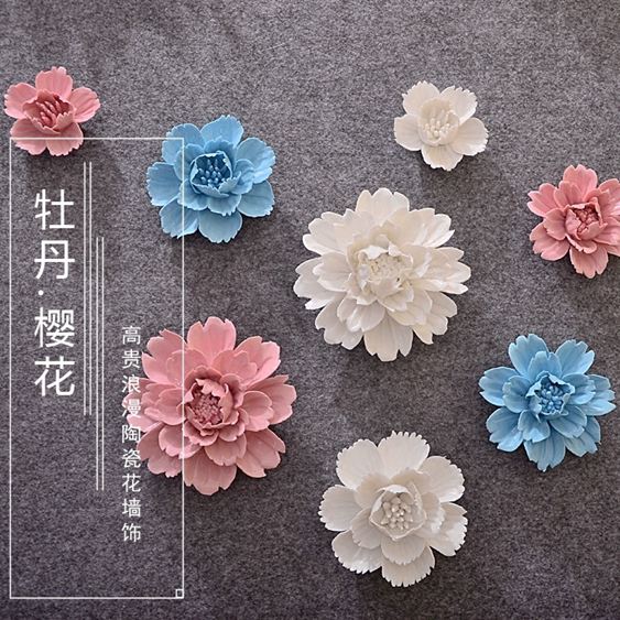 壁面裝飾品立體陶瓷花的價格推薦 22年4月 比價比個夠biggo
