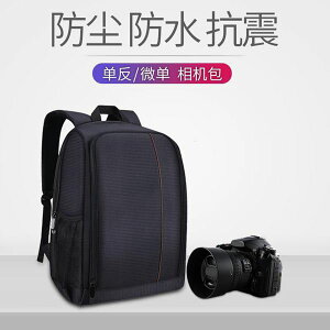 攝影包單反相機包微單便攜後背數碼防水多功能輕便戶外旅行隔層大容量攝影背包