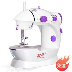 縫紉機俞華202家用迷你縫紉機小型全自動多功能吃厚微型臺式電動縫紉機