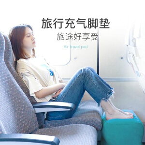 充氣腳墊充氣腳墊長途飛機旅行睡覺必備神器便攜式汽車擱腳凳旅游充氣枕頭