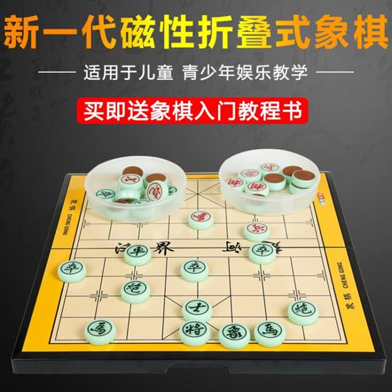 象棋兒童中國套裝學生高檔磁性成人用折疊式棋盤送入門書
