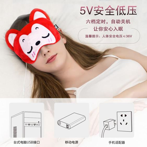 蒸汽眼罩USB電加熱充電睡眠遮光熱敷護眼袋髮熱緩解疲勞去