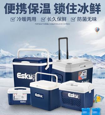 冷藏箱esky保溫箱車載家用車用冰塊便攜式商用冷藏箱戶外冰桶保冷保鮮箱
