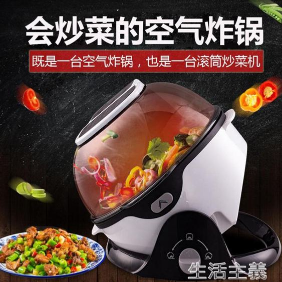炒菜機迪泰隆3D無油家用大容量電炸鍋多功能全自動滾筒式炒菜機