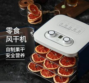 乾果機英國幹果機水果烘幹機家用食品風幹機小型寵物零食蔬果幹機