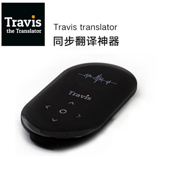 翻譯機荷蘭Travis翻譯寶多語種智慧翻譯機便攜出國外同聲口袋翻譯神器