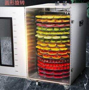 乾果機16層旋轉水果烘幹機商用蔬菜脫水幹果機寵物食品食物風幹機