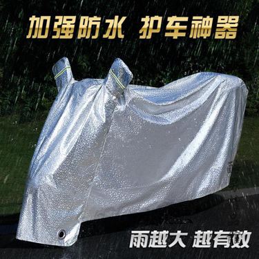 電動摩托車防曬防雨罩車罩電瓶遮雨罩加厚車衣套遮陽蓋布防塵罩子CY
