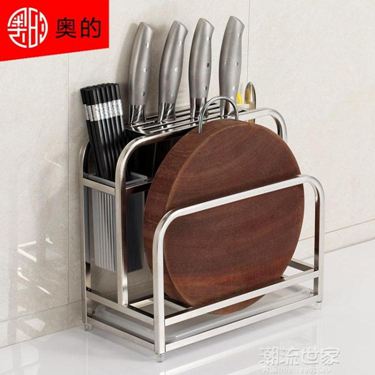 奧的不銹鋼刀架廚房用品砧板菜刀架菜板刀具架子刀座置物架收納架