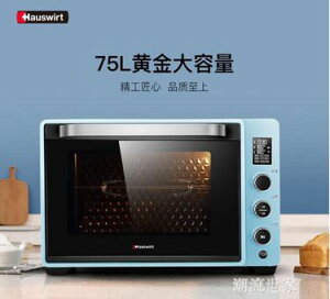 220V電壓 海氏C76電烤箱家用大容量商用私房烘焙多功能全自動75升L熱風烤箱