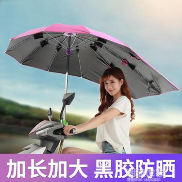 電瓶車遮陽傘夏天防曬防雨傘擋風罩擋雨透明電動摩托車遮雨蓬棚