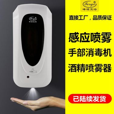 峰潔手部消毒機噴霧器自動感應式非接觸壁掛式凈手消毒器