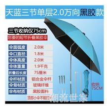 戴威營釣魚傘大釣傘2.4米萬向加厚防曬防雨三折疊漁戶外遮陽雨傘