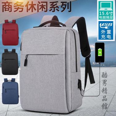 15.6寸筆記本電腦雙肩包商務男女14寸充電背包雙肩旅行包休閒書包