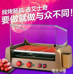艾士奇烤腸機商用烤香腸機家用迷你小型熱狗機全自動烤火腿腸機器 領券更優惠