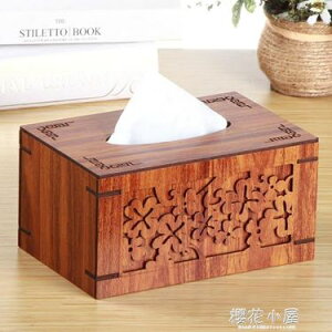 雅皮仕 中式紅木面紙盒創意餐巾紙抽盒 客廳茶幾桌面抽紙盒紙巾筒 領券更優惠