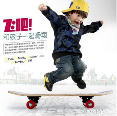 滑板 兒童滑板初學者青少年小孩四輪閃光滑板車男女生滑板3-6歲滑板車 領券更優惠
