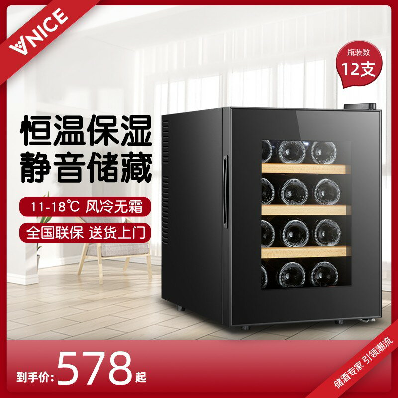 {可刷卡 打統編}VNICE VN-12T 紅酒櫃恆溫酒櫃家用小型茶葉冷藏櫃恆溫櫃紅酒冰箱