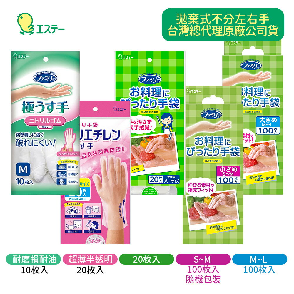 雞仔牌ST 拋棄式 家事手套 一次性手套 料理可用 20枚入 多款可選