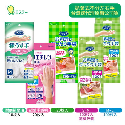 雞仔牌ST 拋棄式 家事手套 一次性手套 料理可用 20枚入 多款可選