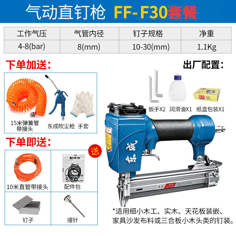免運 快速出貨 東成木工f30氣動碼釘槍搶氣排釘直釘槍搶st64鋼釘槍搶射釘槍東城