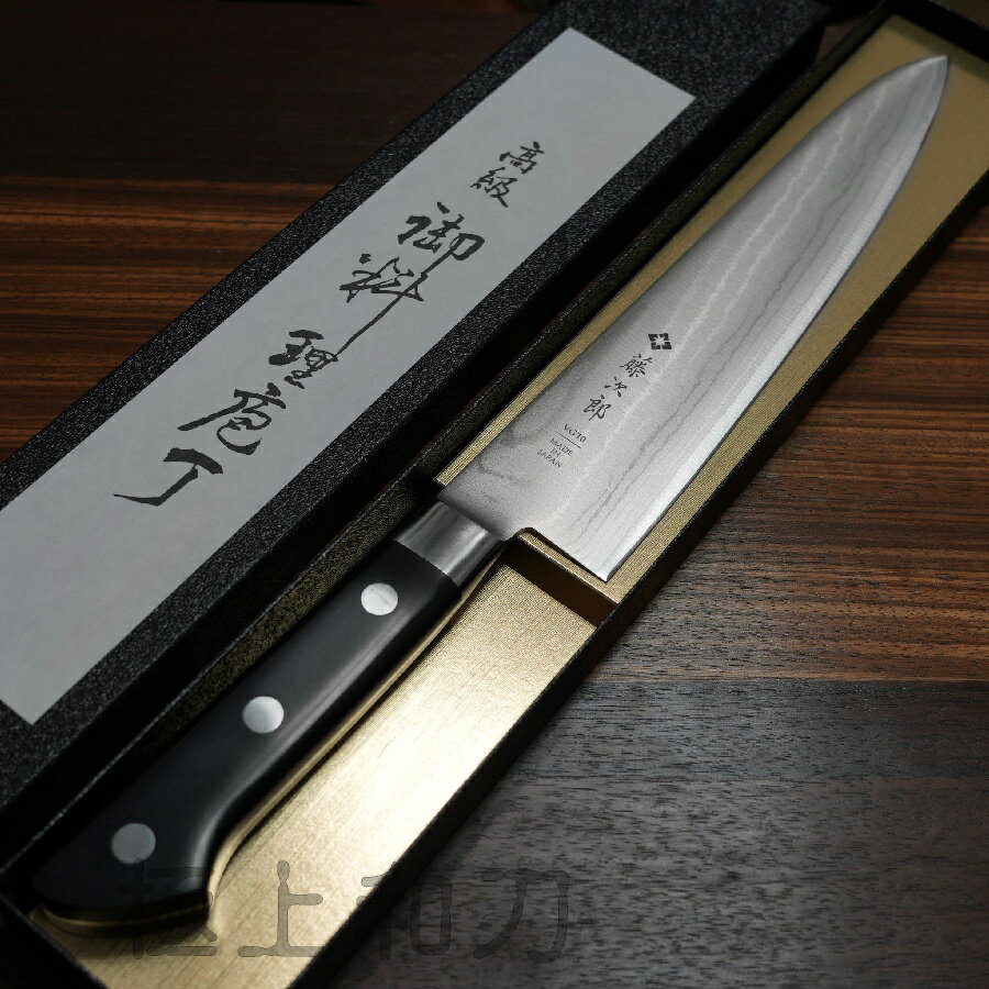 藤次郎 牛刀 菜刀 萬用刀 主廚刀  37層VG10 大馬士革 霞流 F-654~657【極上和刀】【日本高品質菜刀】【領券滿額再折千8/31止】