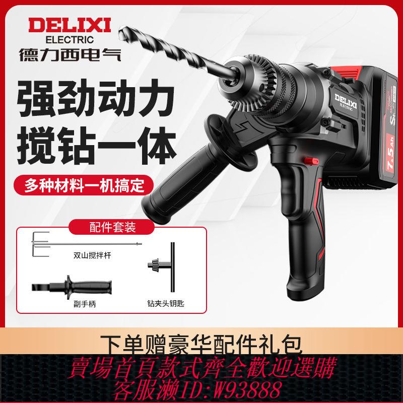 電動鑽孔機 【1847.4萬人收藏該品牌】德力西飛機鉆大功率充電式膩子泥攪灰機多功能手持式手電鉆攪拌機