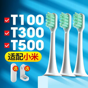 適配小米電動牙刷頭T300替換頭通用小米T500牙刷頭T100軟毛刷頭