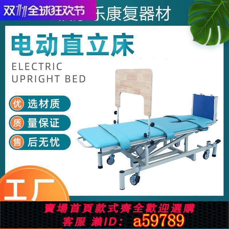 【臺灣公司 可打統編】家用護理床電動站立架床多功能偏癱中風康復訓練癱瘓病人直起立床