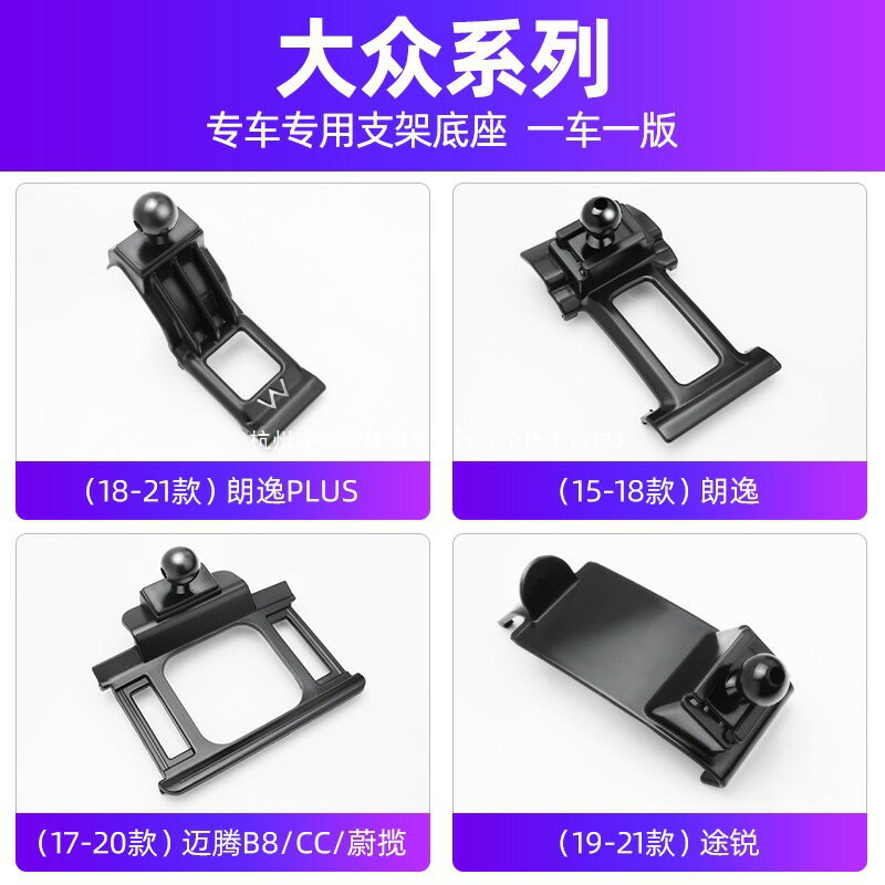 適用於大眾朗逸plus手機車用支架專用底座配件邁騰途銳導航架威製