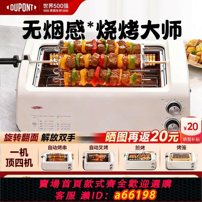 【台灣公司 可開發票】【多功能燒烤】美國杜邦照燒爐無煙鍋烤肉家用烤盤自動旋轉烤串機