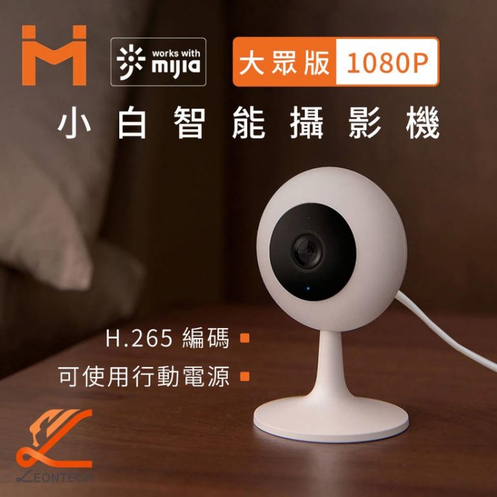 小米小白智能攝像機大眾版1080p 米家智慧攝影機網路監視器wifi智能攝影 創鑫科技 Rakuten樂天市場