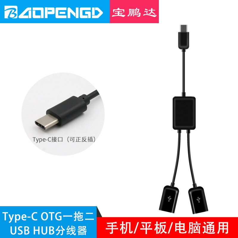 usb分線器 一拖二 typec OTG USB-C 手機擴展器 一分二 otg hub【宜家良品百貨】