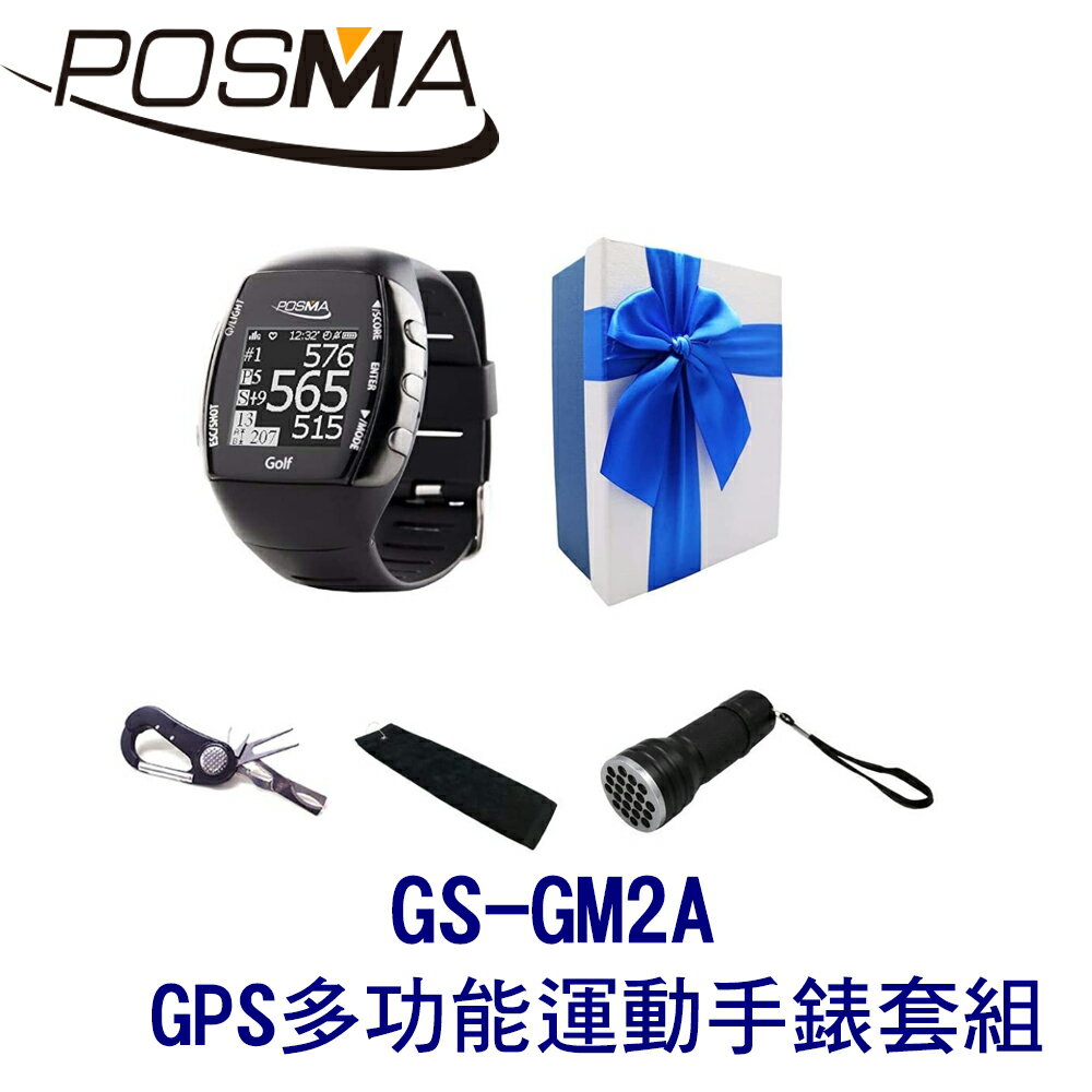 POSMA 高爾夫 GPS運動手錶 多功能運動手錶套組 GS-GM2A