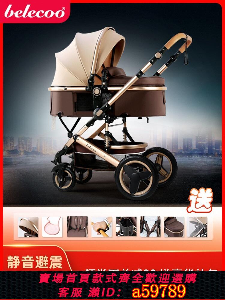 【臺灣公司 可打統編】貝麗可嬰兒推車可坐可躺輕便雙向高景觀折疊避震新生兒寶寶手推車