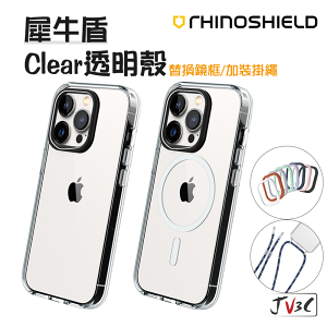 犀牛盾 Clear 透明殼 適用於 iPhone 15 Pro Max i14 13 12 手機殼 保護殼 防摔殼