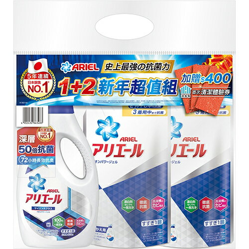Ariel 超濃縮洗衣精新年特惠組