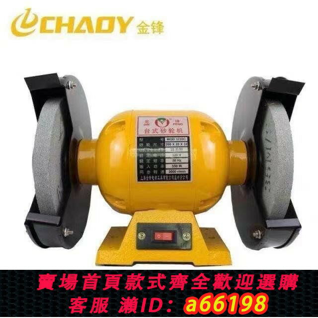 【臺灣公司 可開發票】上海金鋒小型臺式砂輪機多功能沙輪磨刀機家用小型迷你拋光機包郵