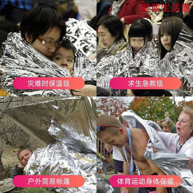 應急保溫毯 地震應急包戶外野外生存保命毯急救毯救生毯保溫毯防曬毯末日裝備