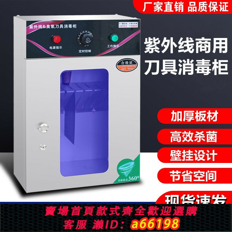 【臺灣公司 可開發票】瑞碩紫外線刀具消毒櫃商用不銹鋼帶鎖掛壁式菜刀食堂酒店殺菌刀箱