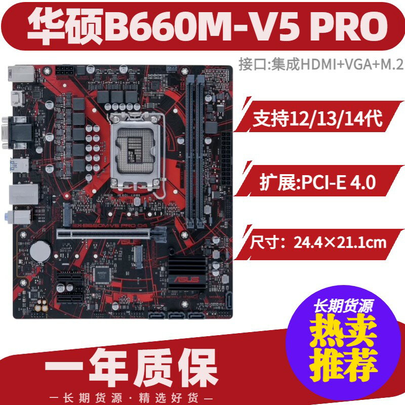 華碩B660M-V5 PRO主機板 2.5G高速網絡卡 支援12代14代CPU DDR4記憶體 雙M.2插槽 電競主機板 電腦組裝首選