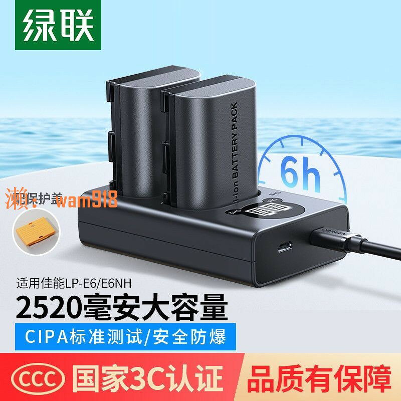 【台灣公司】【綠聯】LP-E6適用佳能相機電池充電器套裝90D 80D 70D